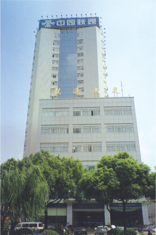 中國(guó)聯(lián)通無(wú)錫分公司