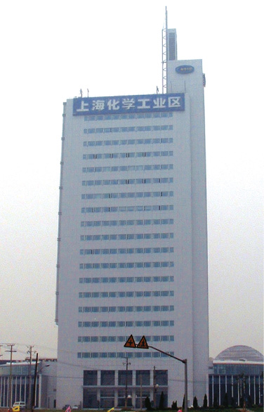 上?；瘜W(xué)工業(yè)區(qū)大廈