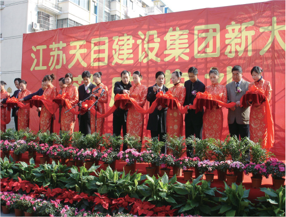 大樓慶典