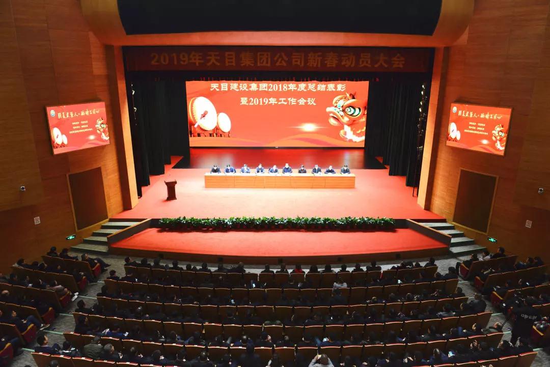 2018年度總結(jié)表彰暨2019年工作會(huì)議