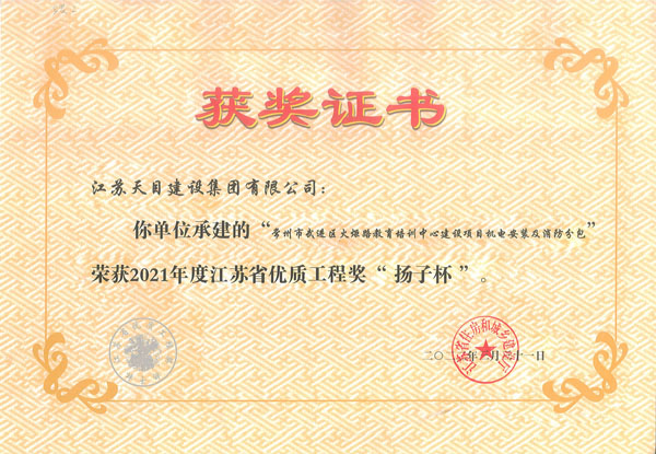 2021年度揚子杯（火炬路教育培訓建設項目）.jpg