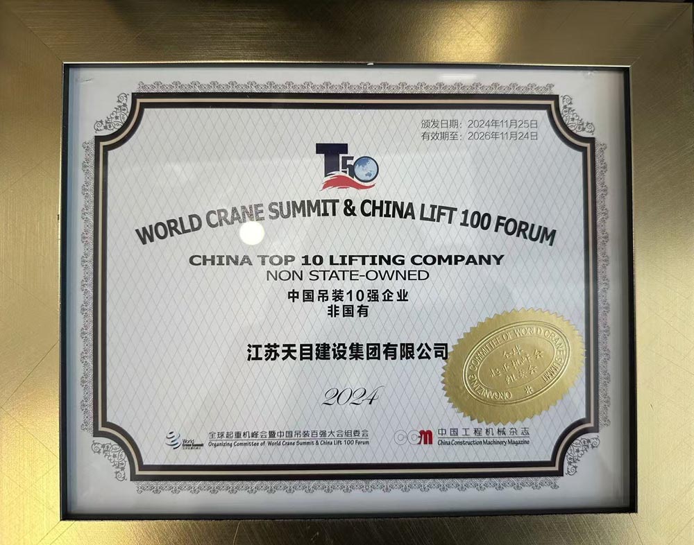 中國吊裝10強企業(yè)1.jpg